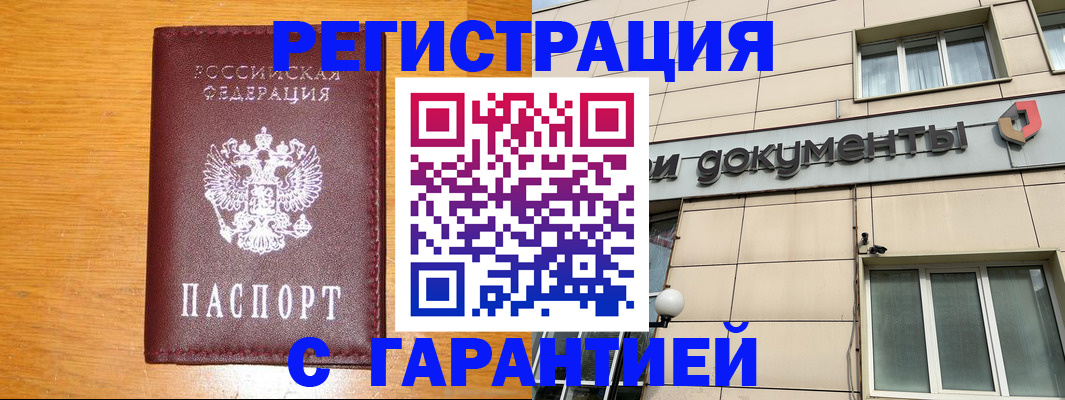 прописка законно в Мензелинске